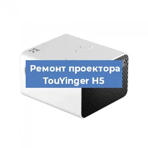 Замена светодиода на проекторе TouYinger H5 в Ростове-на-Дону